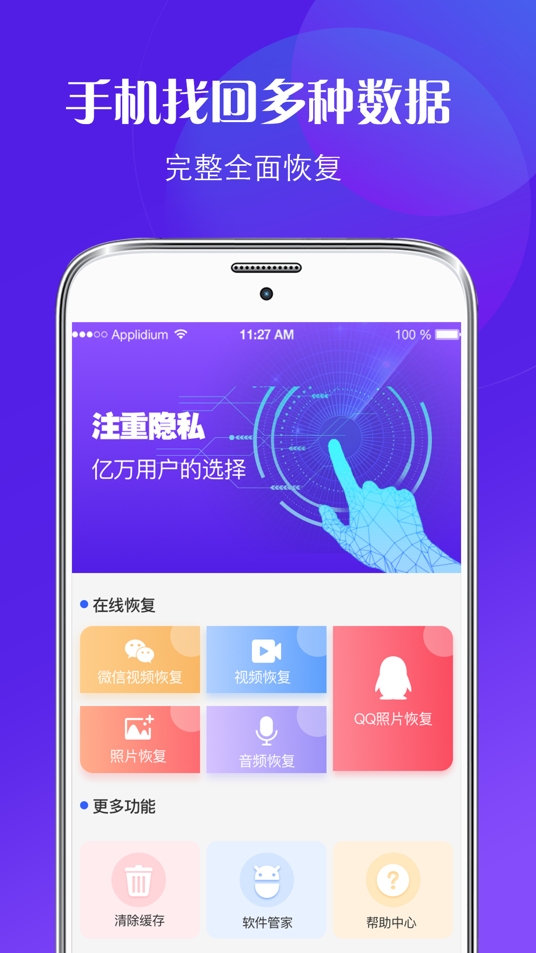 微商数据修复截图