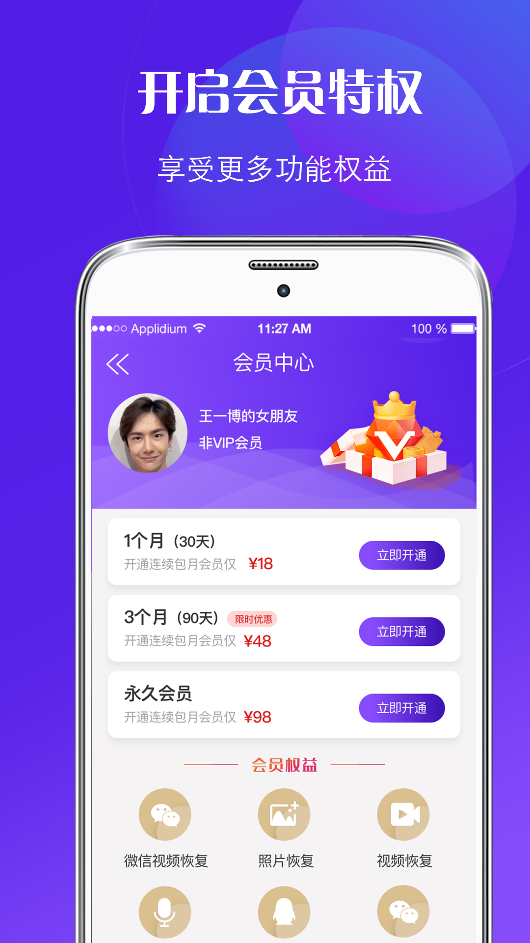 微商数据修复截图