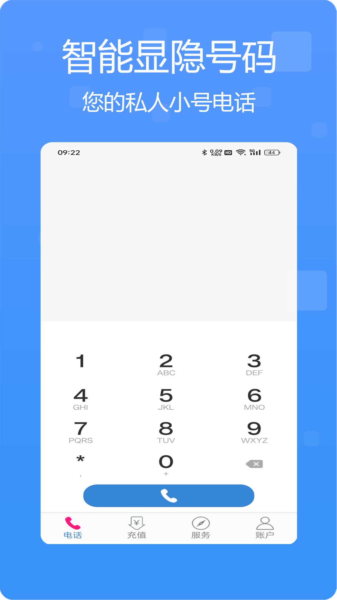 多号网络电话截图