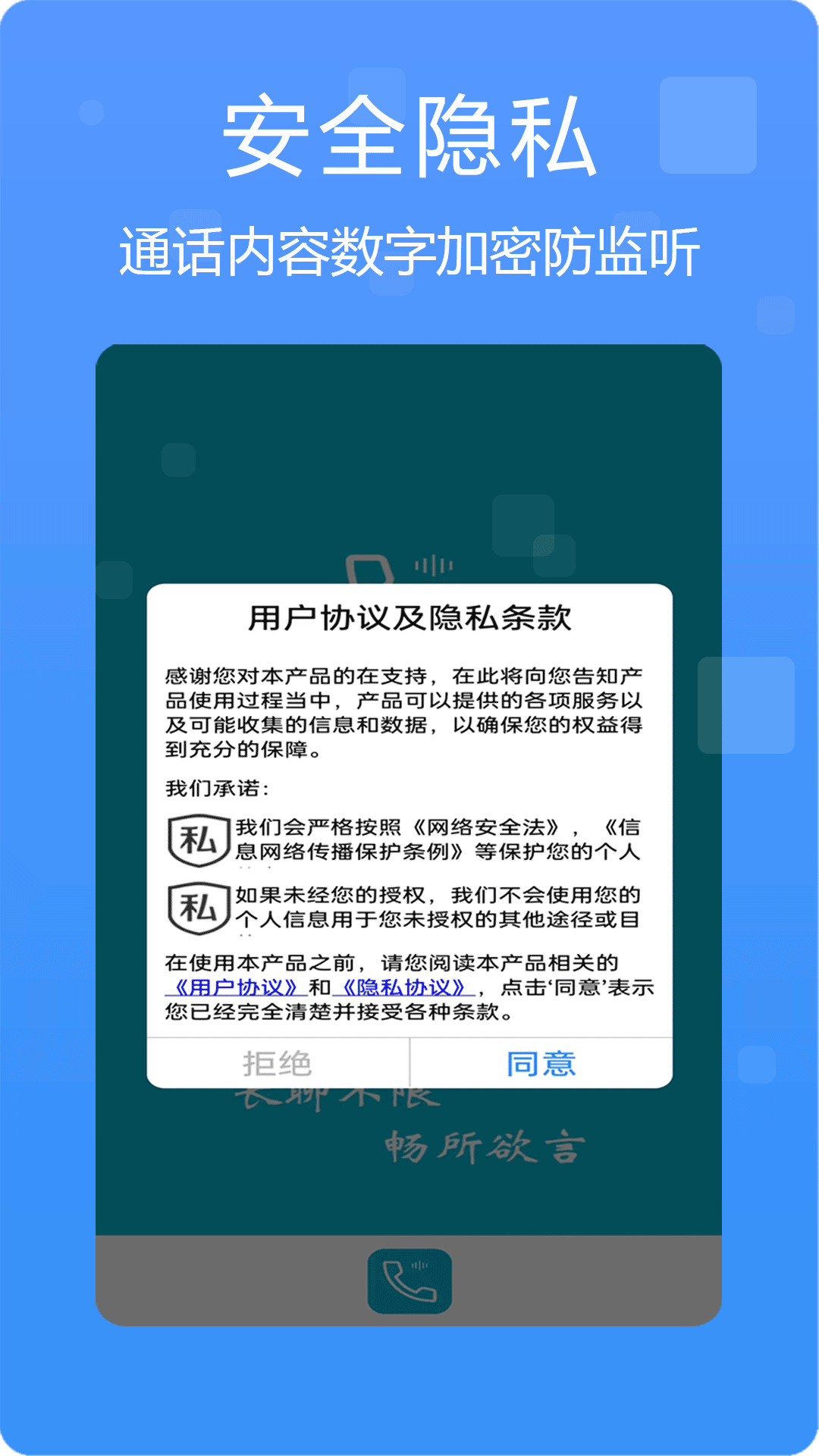 多号网络电话截图