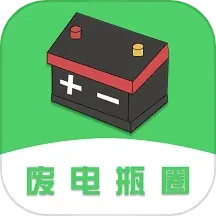 廢電瓶圈