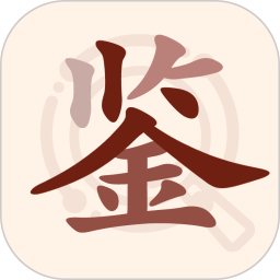 快鉴定电脑版