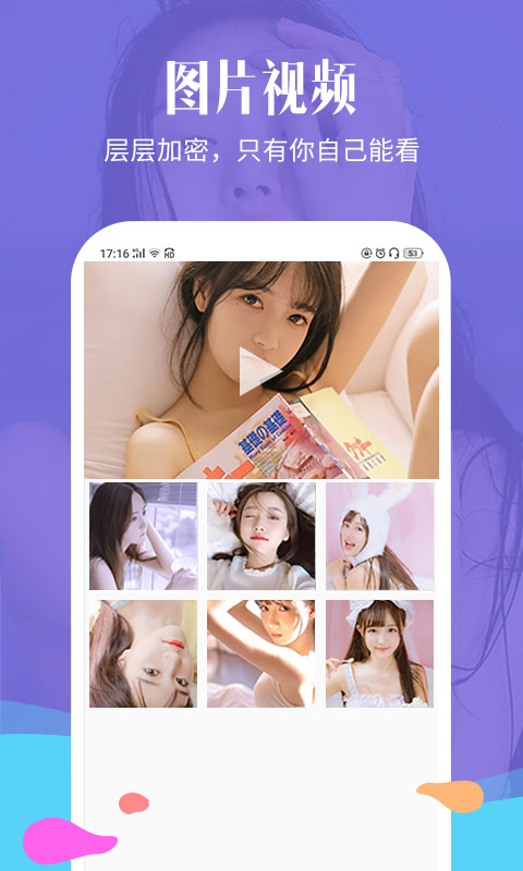 加密相册精灵截图