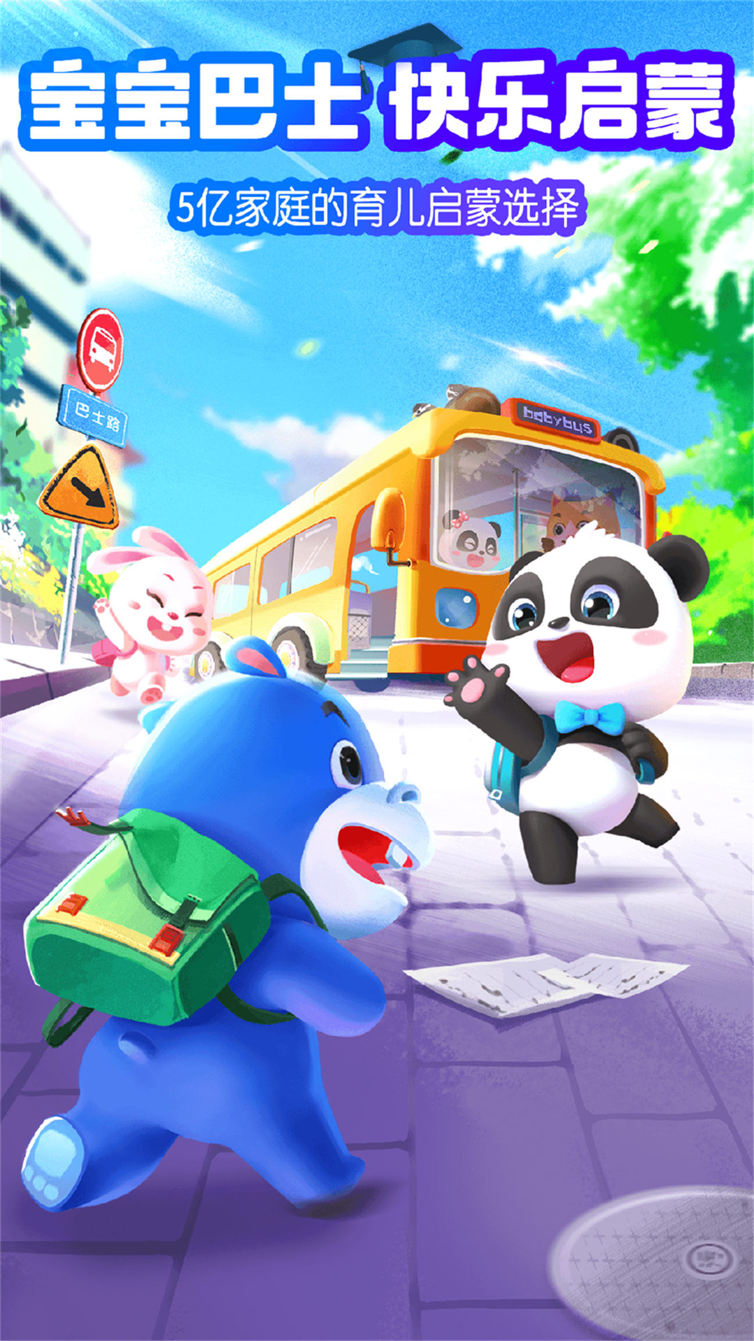 宝宝巴士HD截图