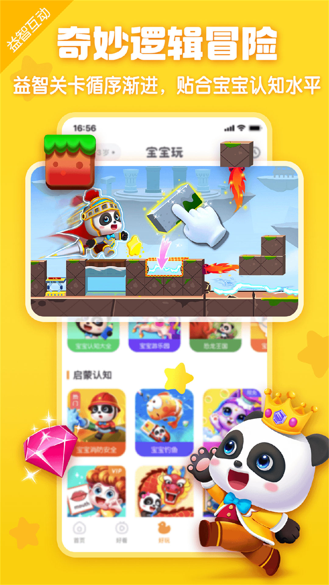 宝宝巴士HD截图