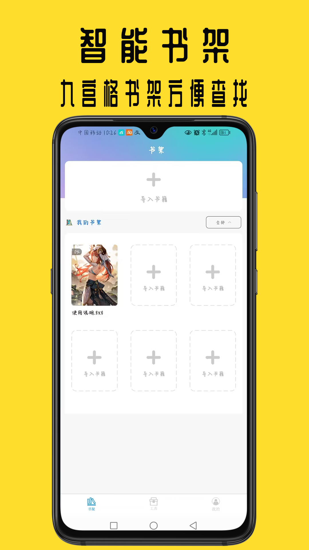 书包阅读截图