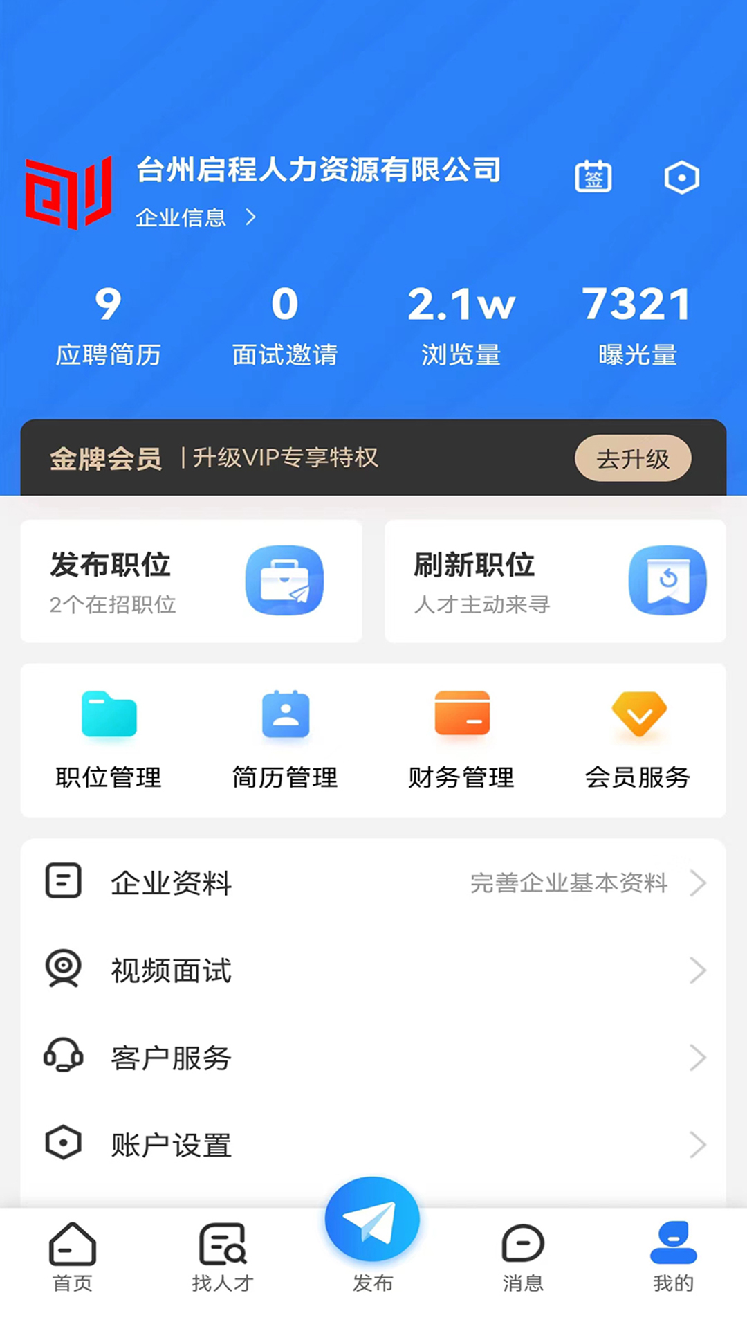 三门人才网截图