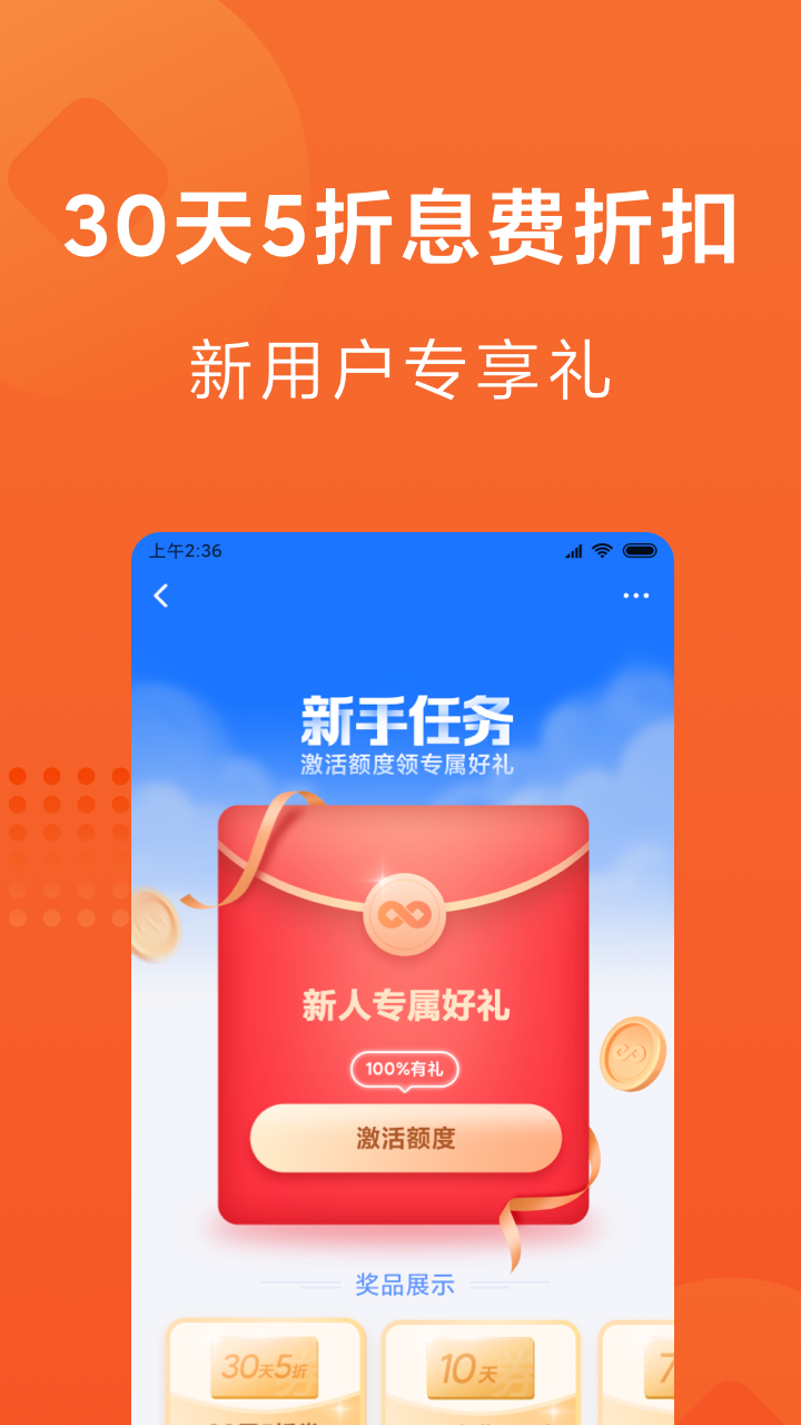 小米贷款截图