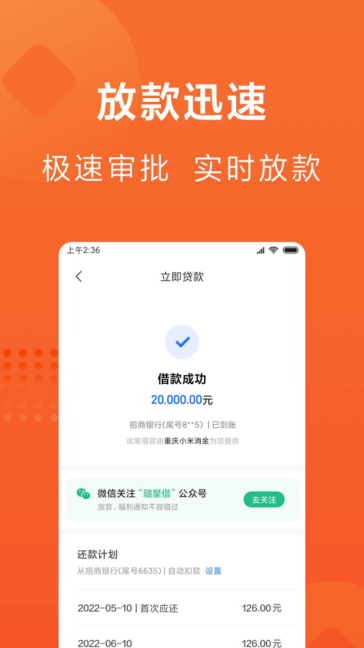 小米贷款截图