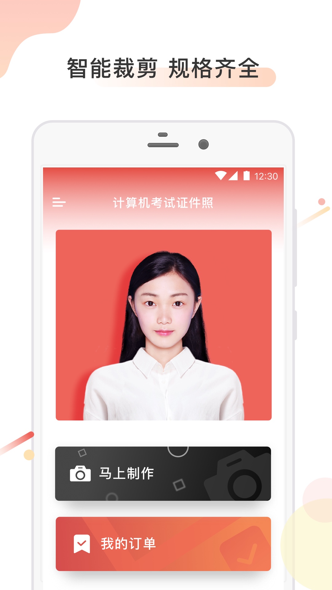 计算机证件照截图