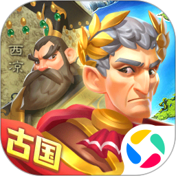 古国崛起电脑版