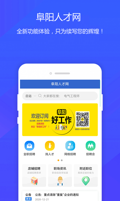 阜阳人才网电脑版截图