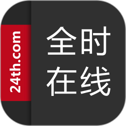 全时在线电脑版