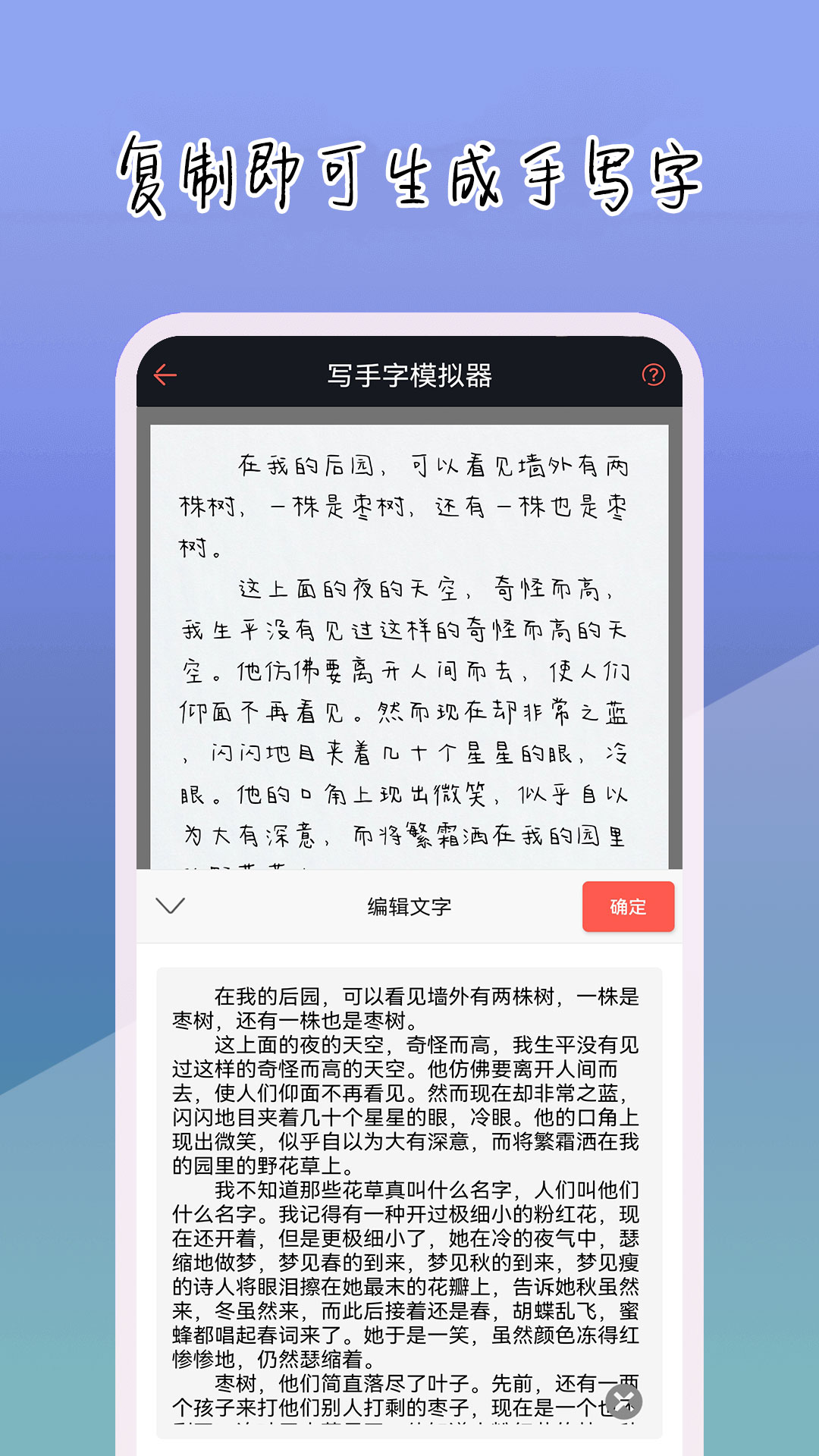 手写字模拟器截图