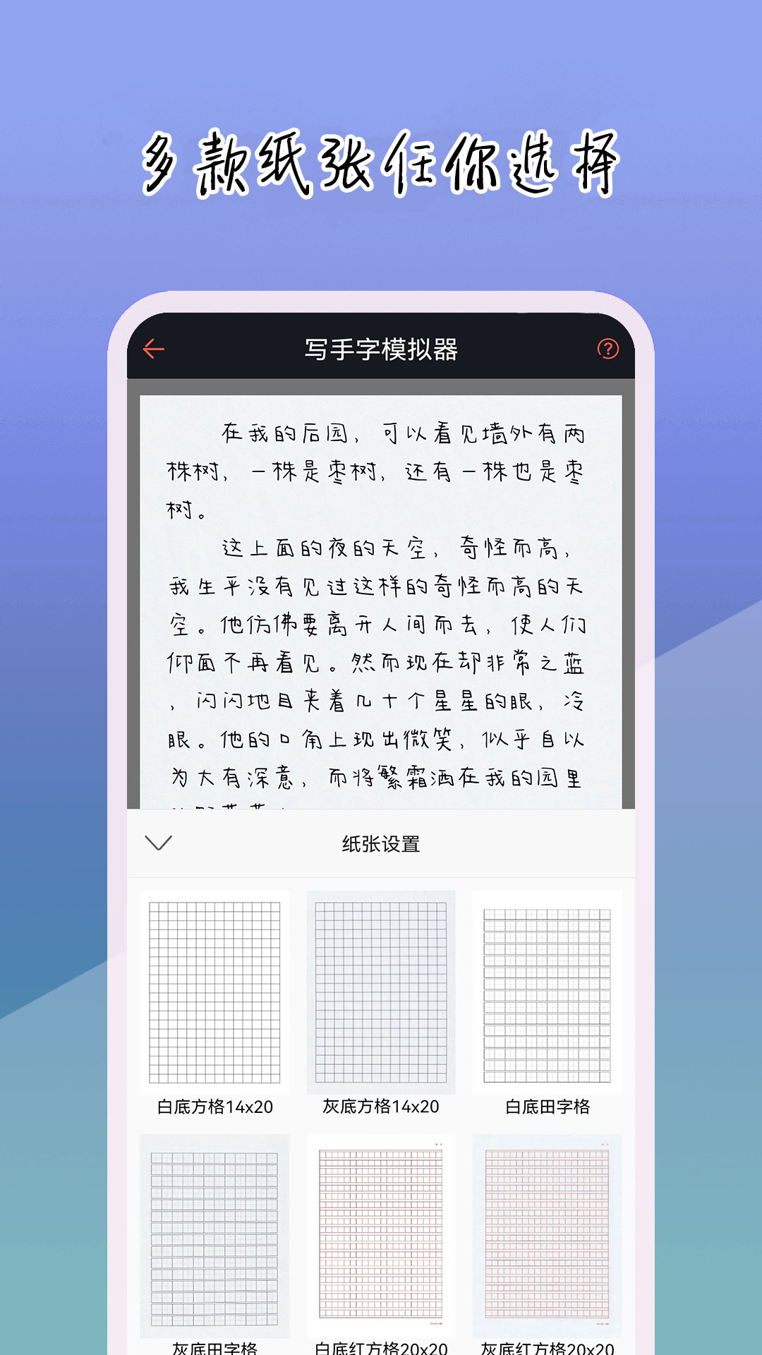 手写字模拟器截图