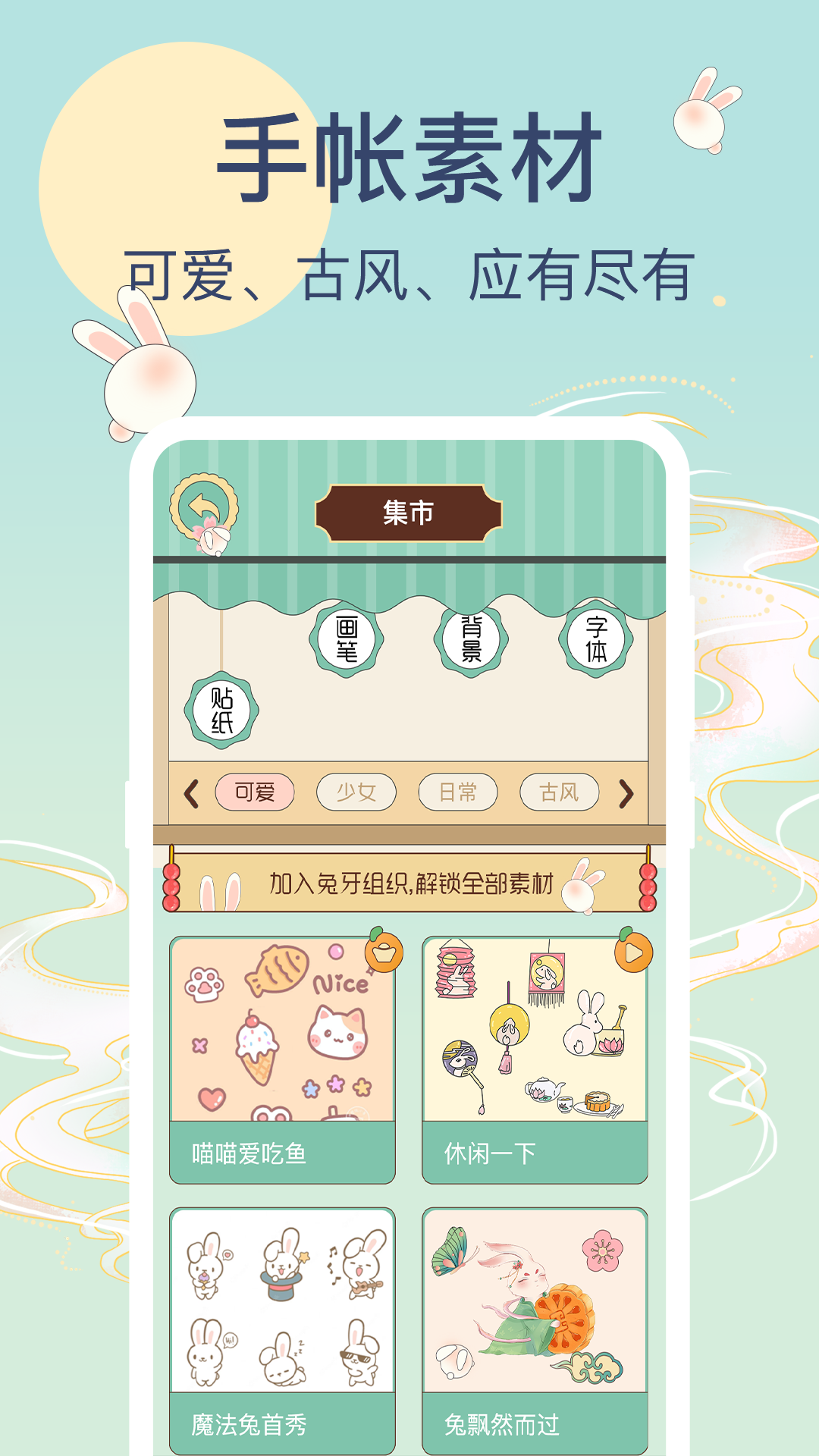 兔牙手帐截图