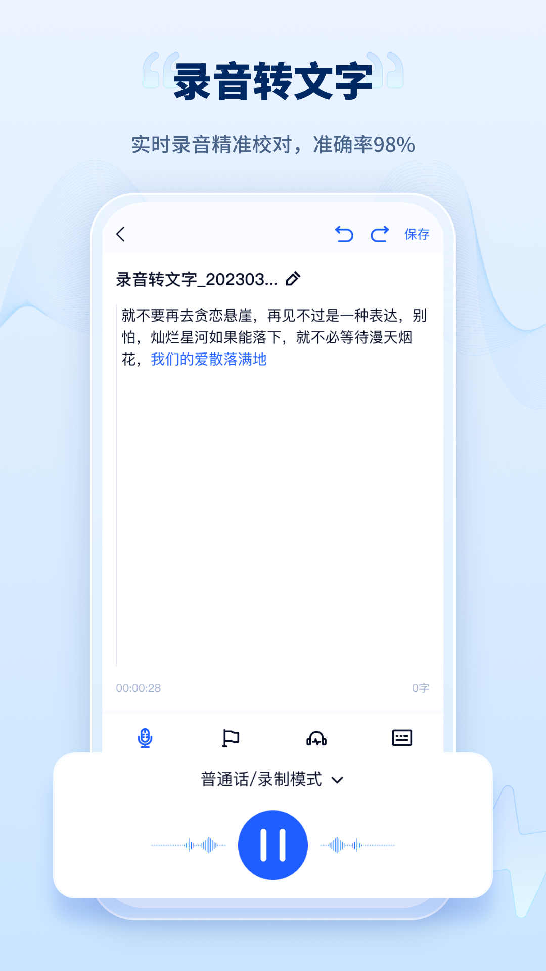 录音转文字工厂截图
