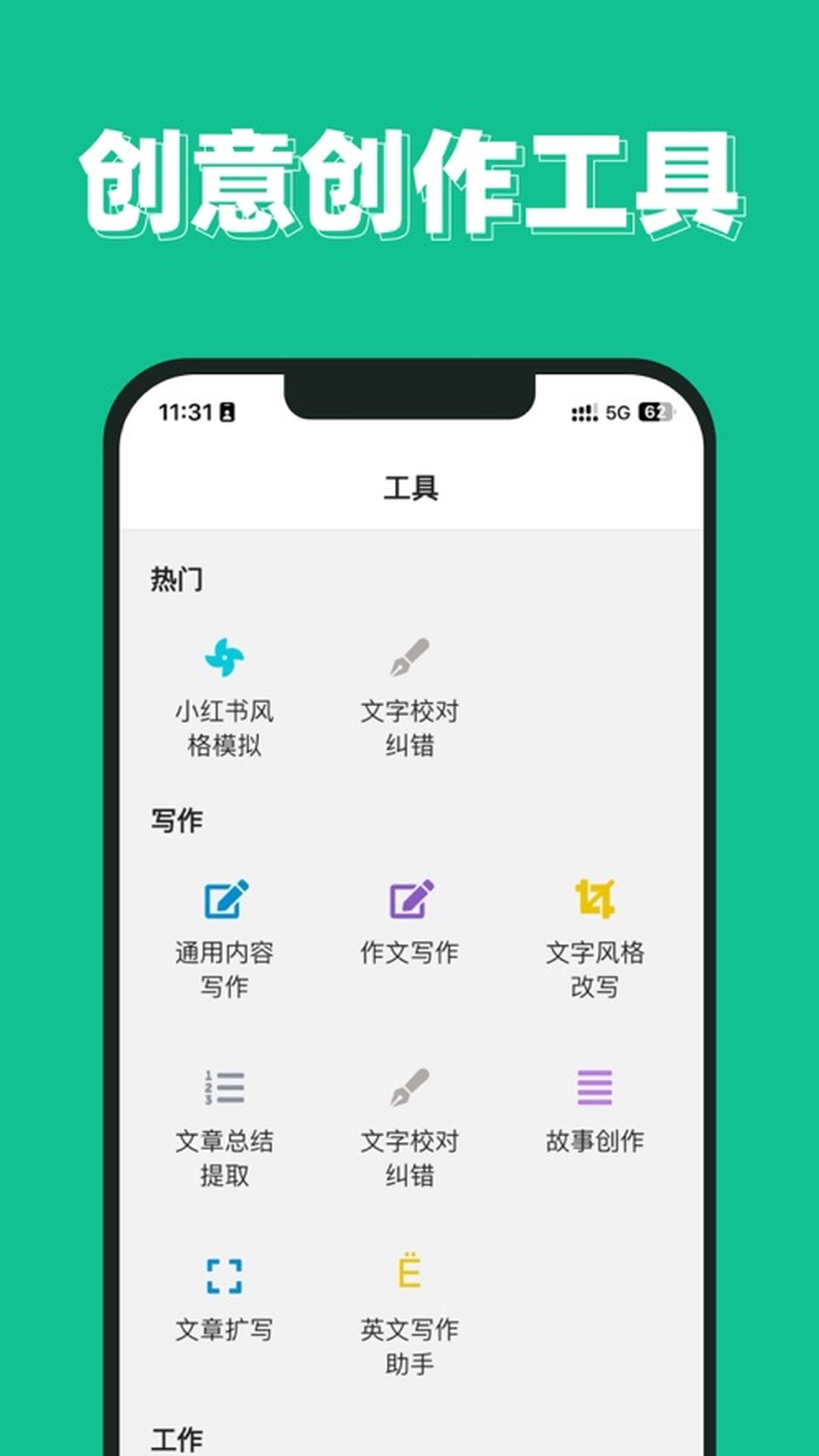 截图