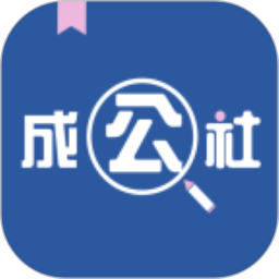 成公社电脑版