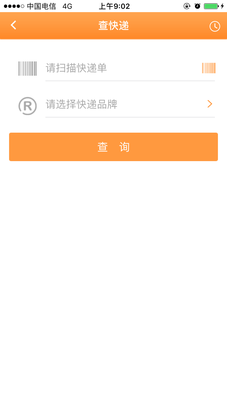 安易递用户版截图