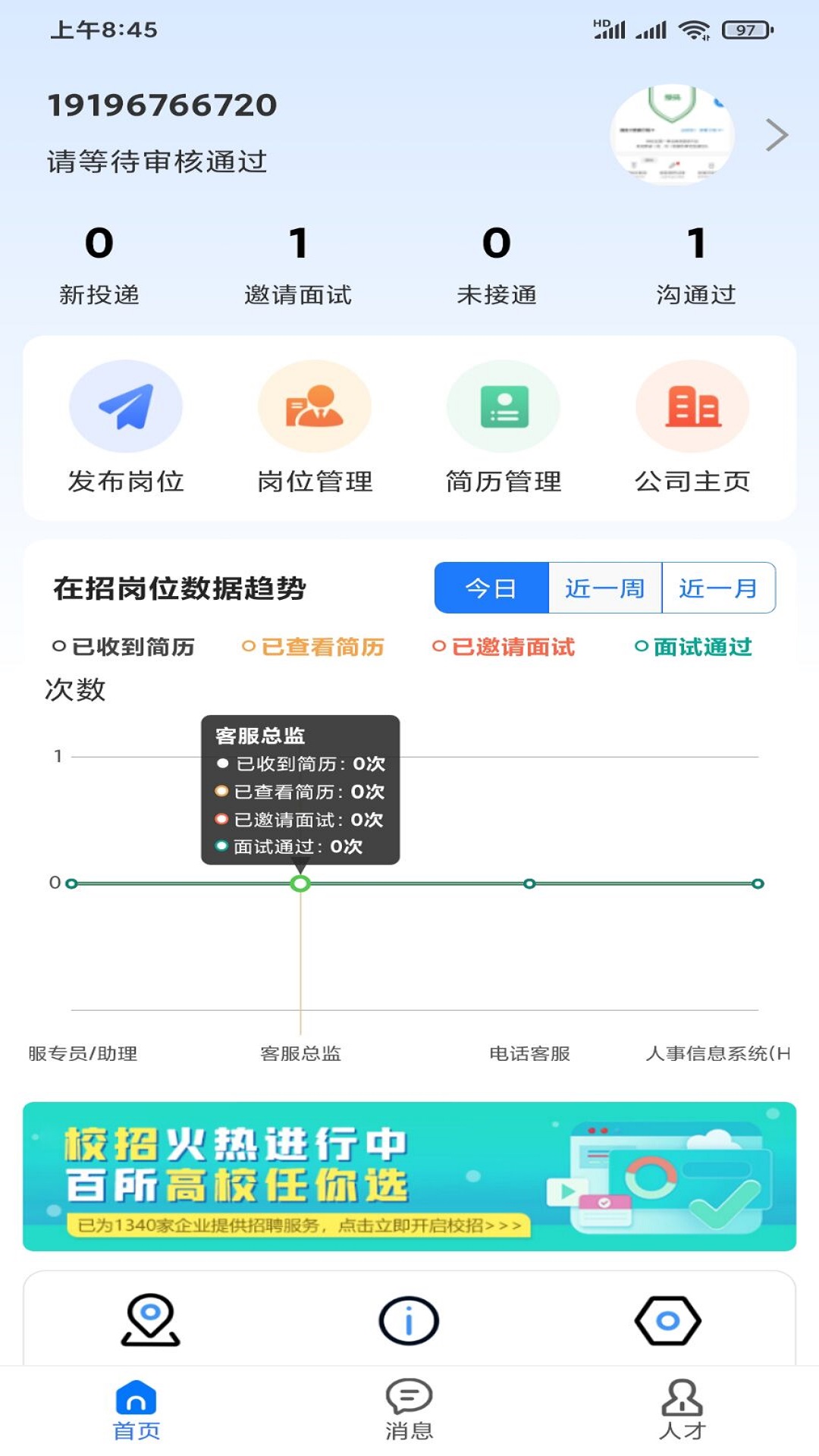 村头宝企业端截图