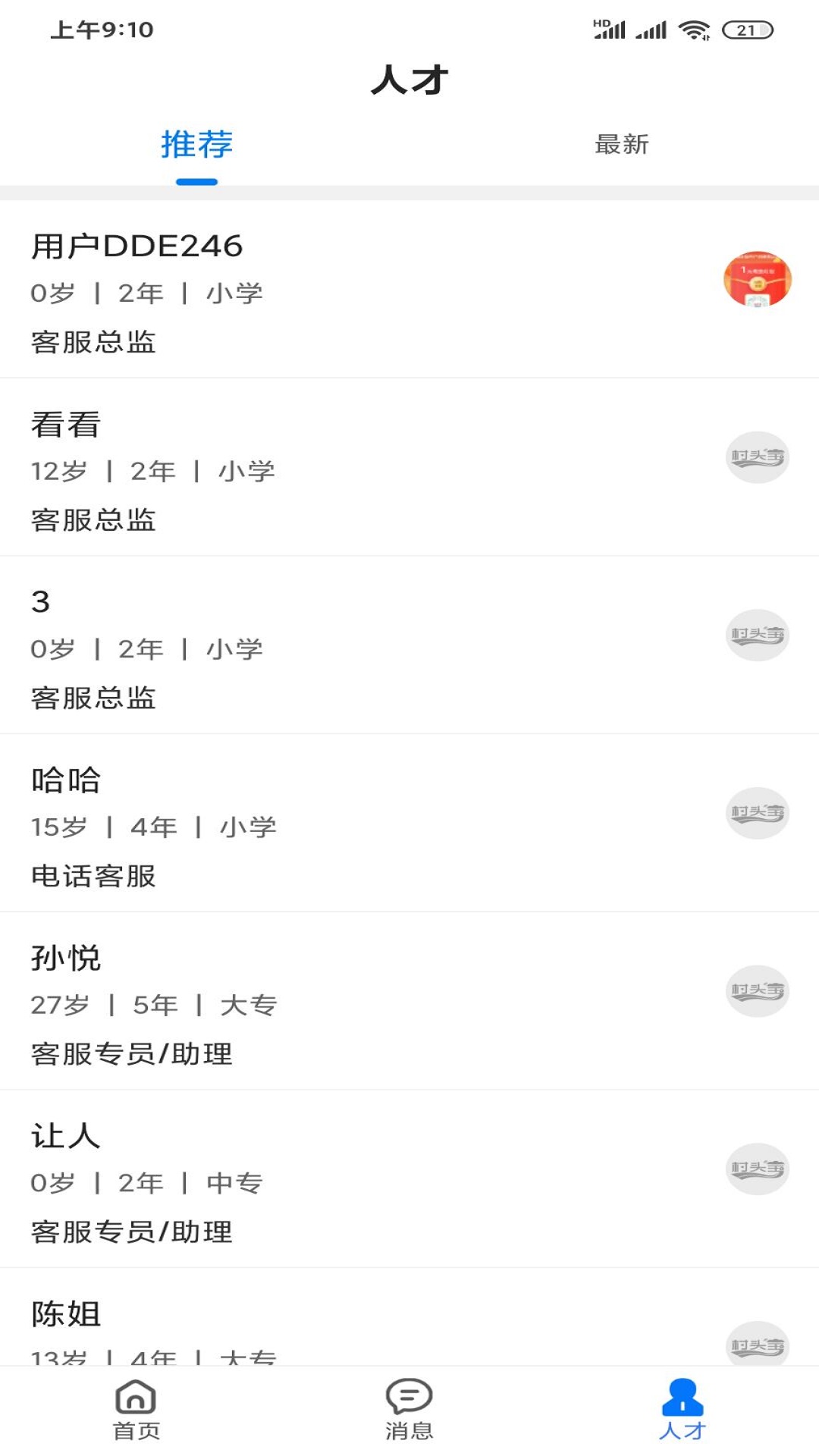 村头宝企业端截图