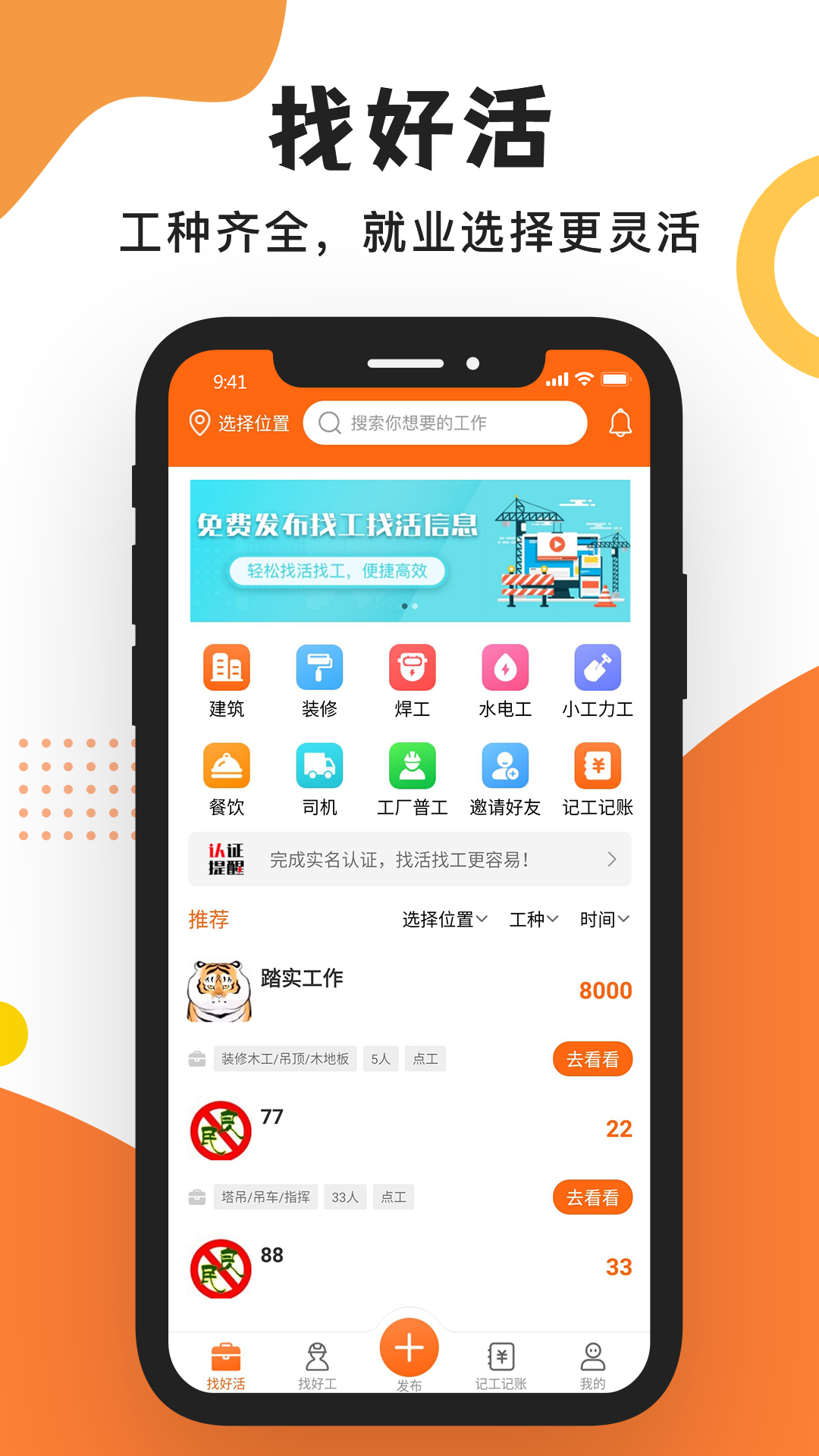 工友之家截图