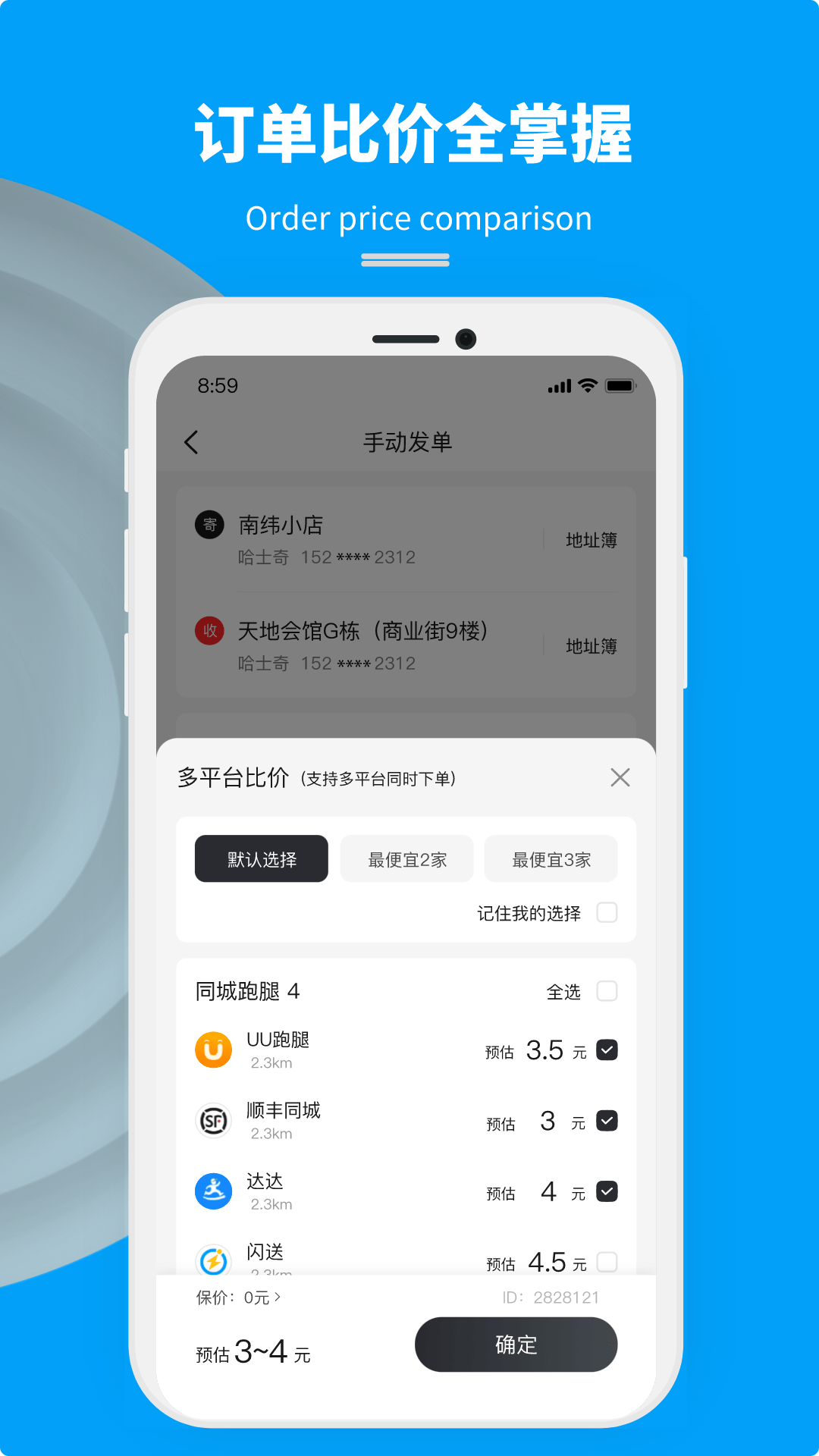 抖送商家版截图