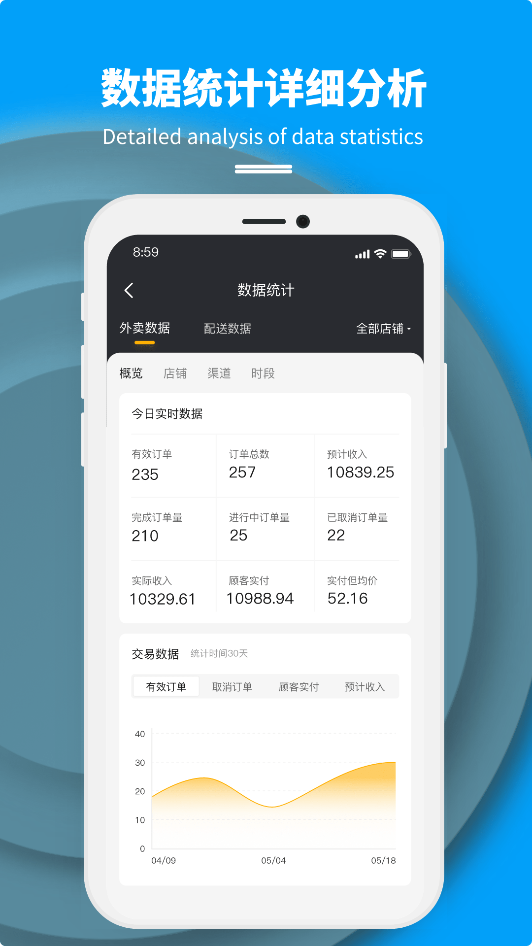 抖送商家版截图