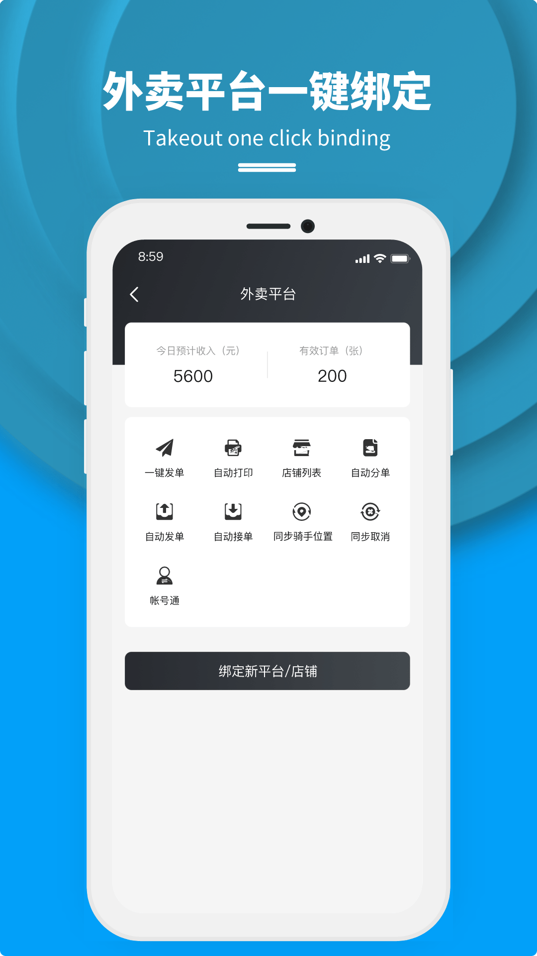抖送商家版截图