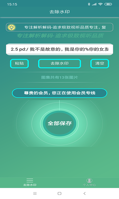 免费去水印截图