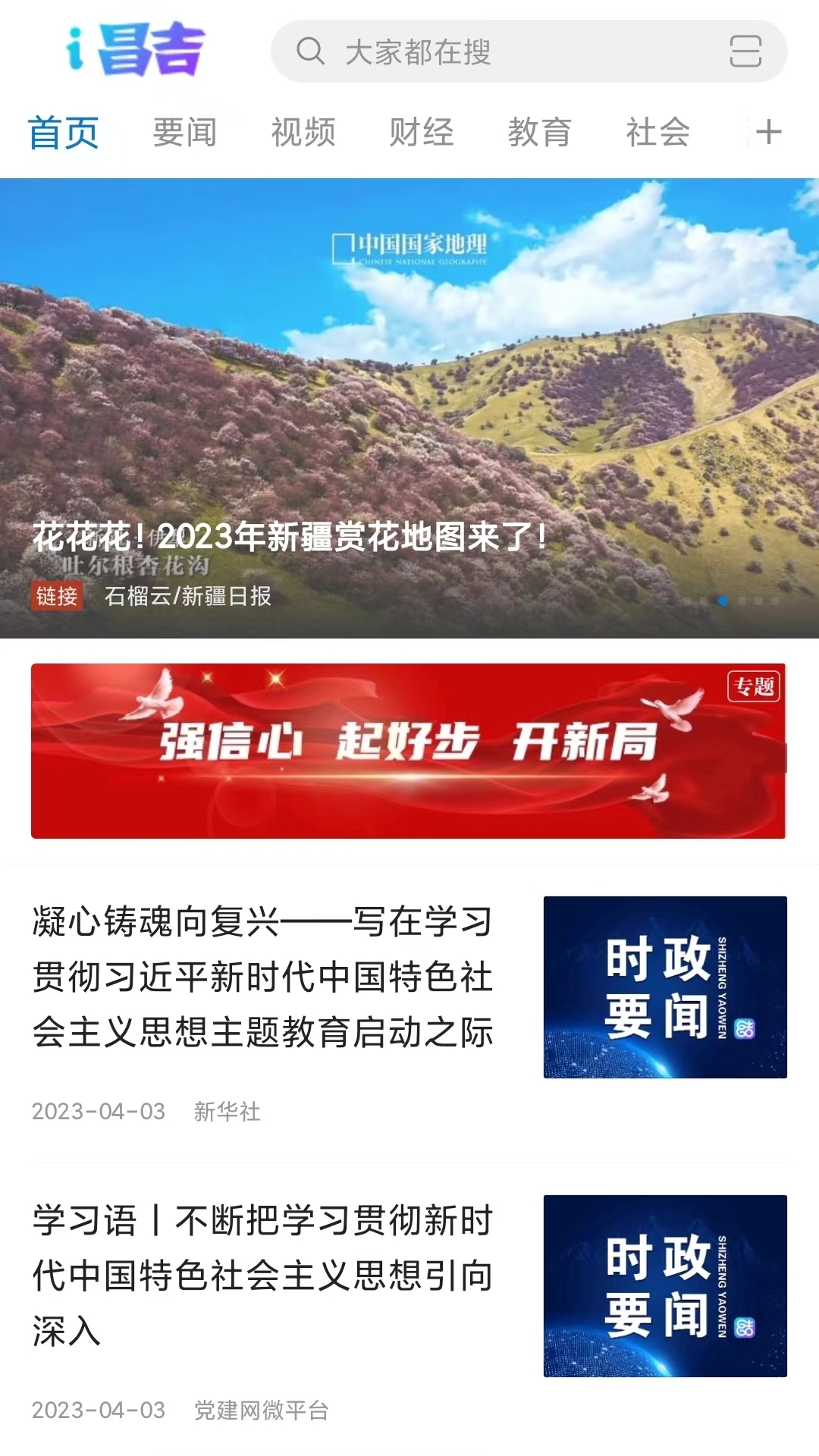 i昌吉截图