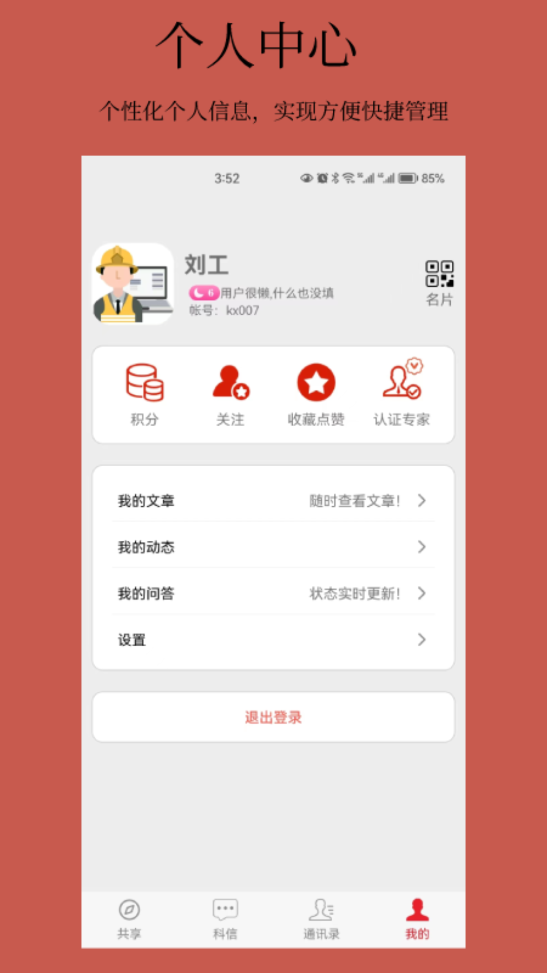 科信截图