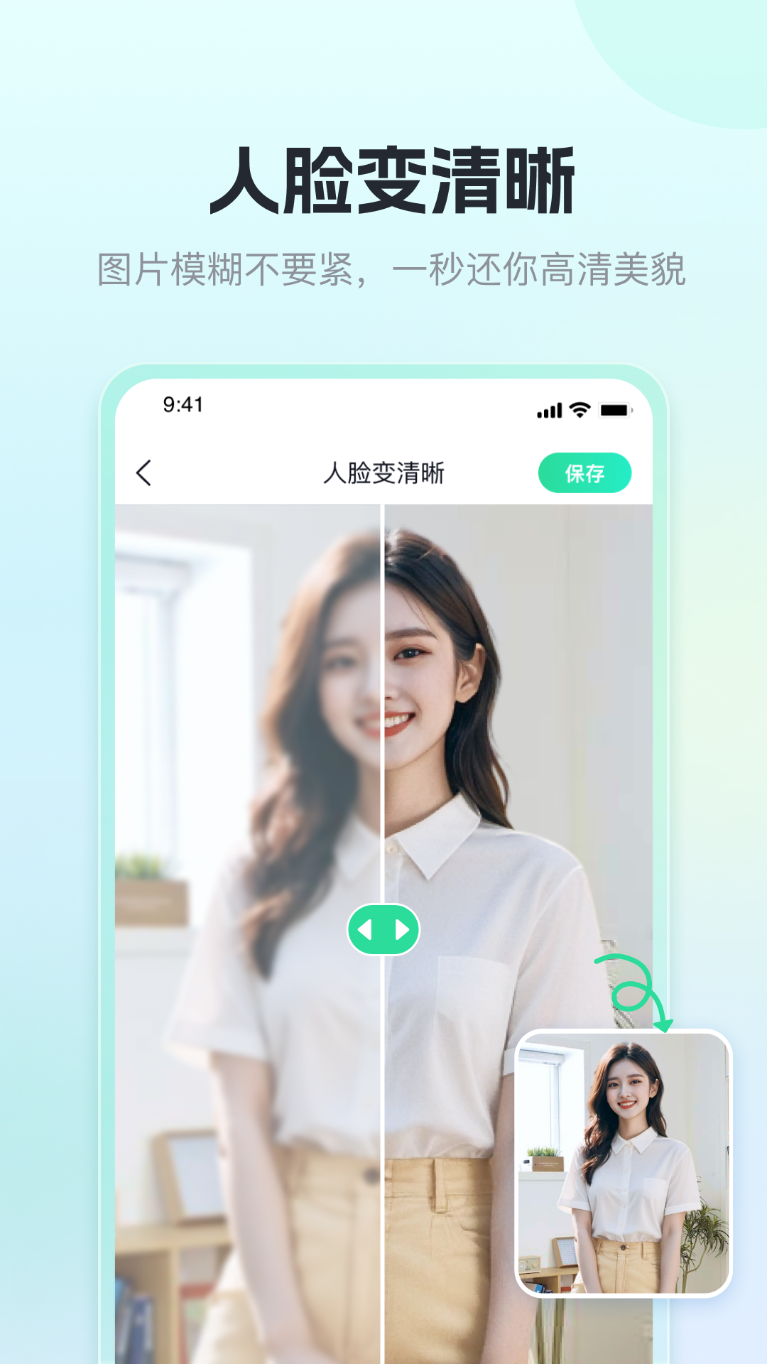 迅捷抠图截图