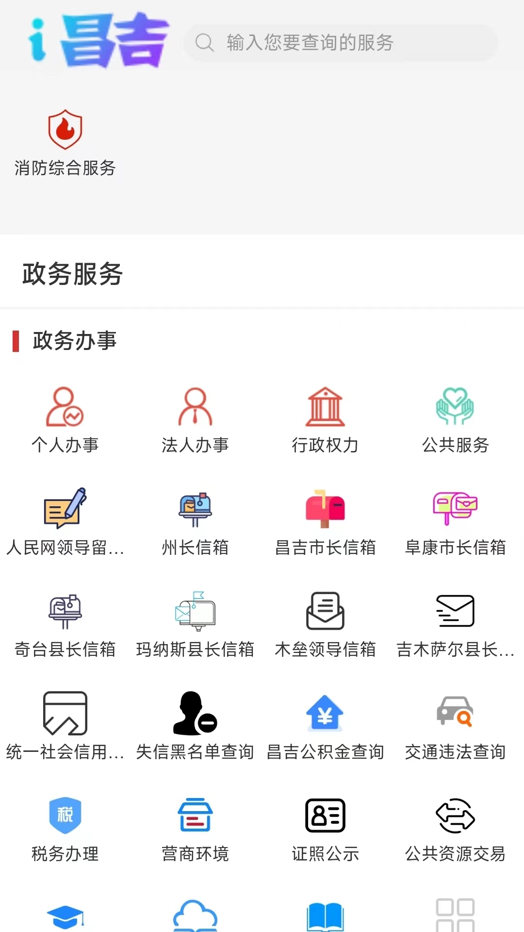 i昌吉截图