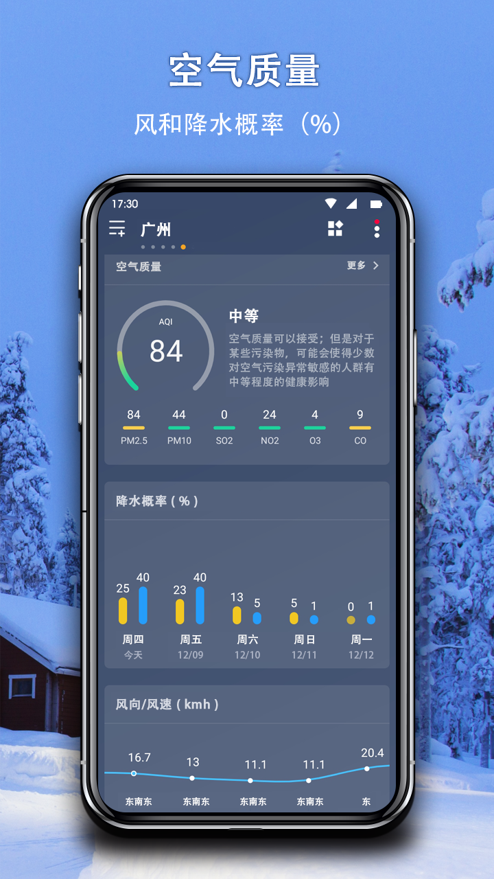 简约天气截图