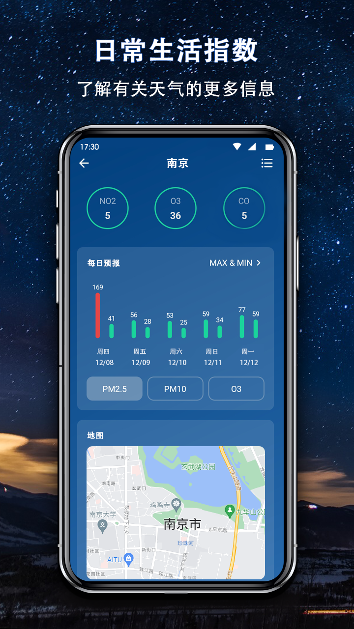 简约天气截图