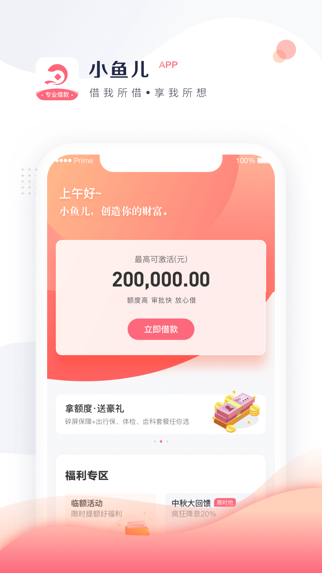 小鱼福卡截图