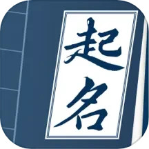 取名宝典电脑版