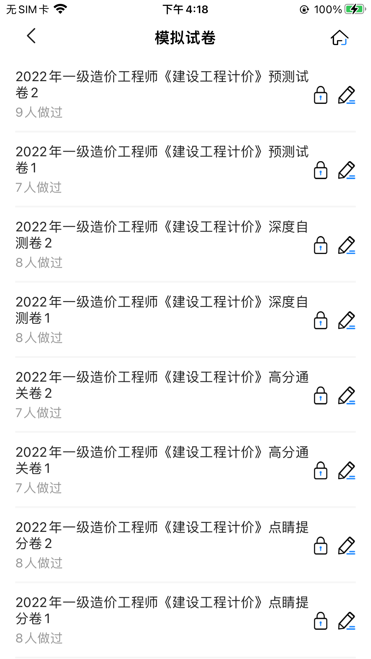 一造考试宝典截图