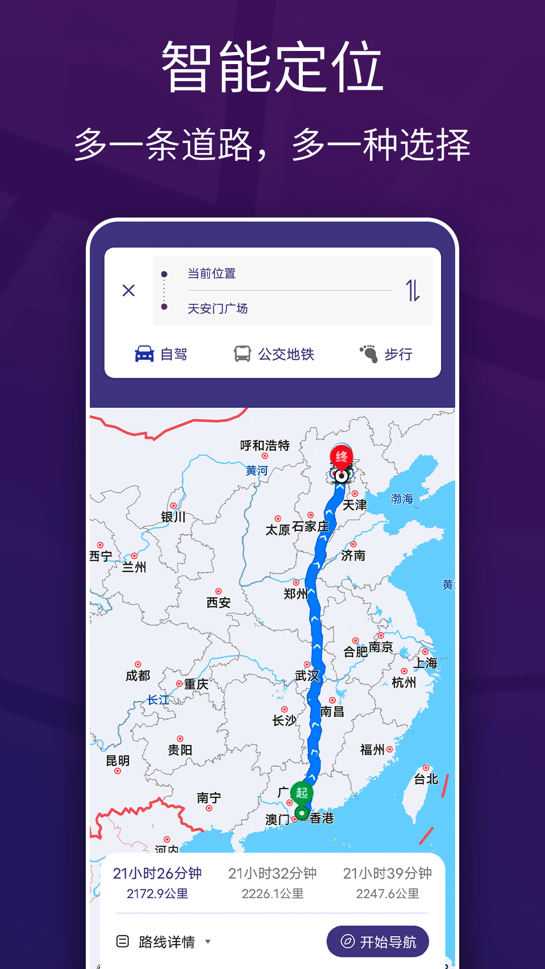 车道级实景地图导航截图