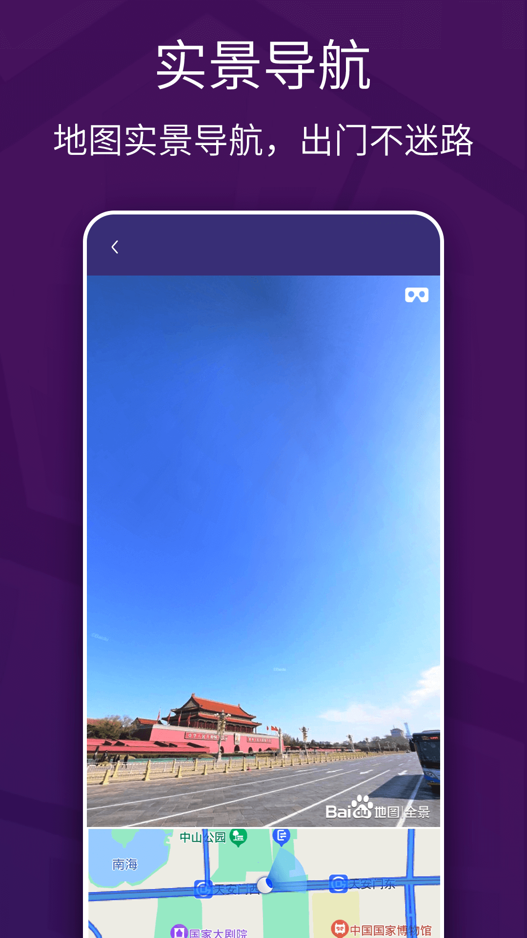 车道级实景地图导航截图