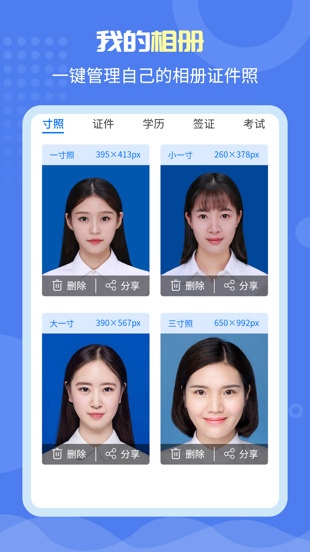唯美证件照截图