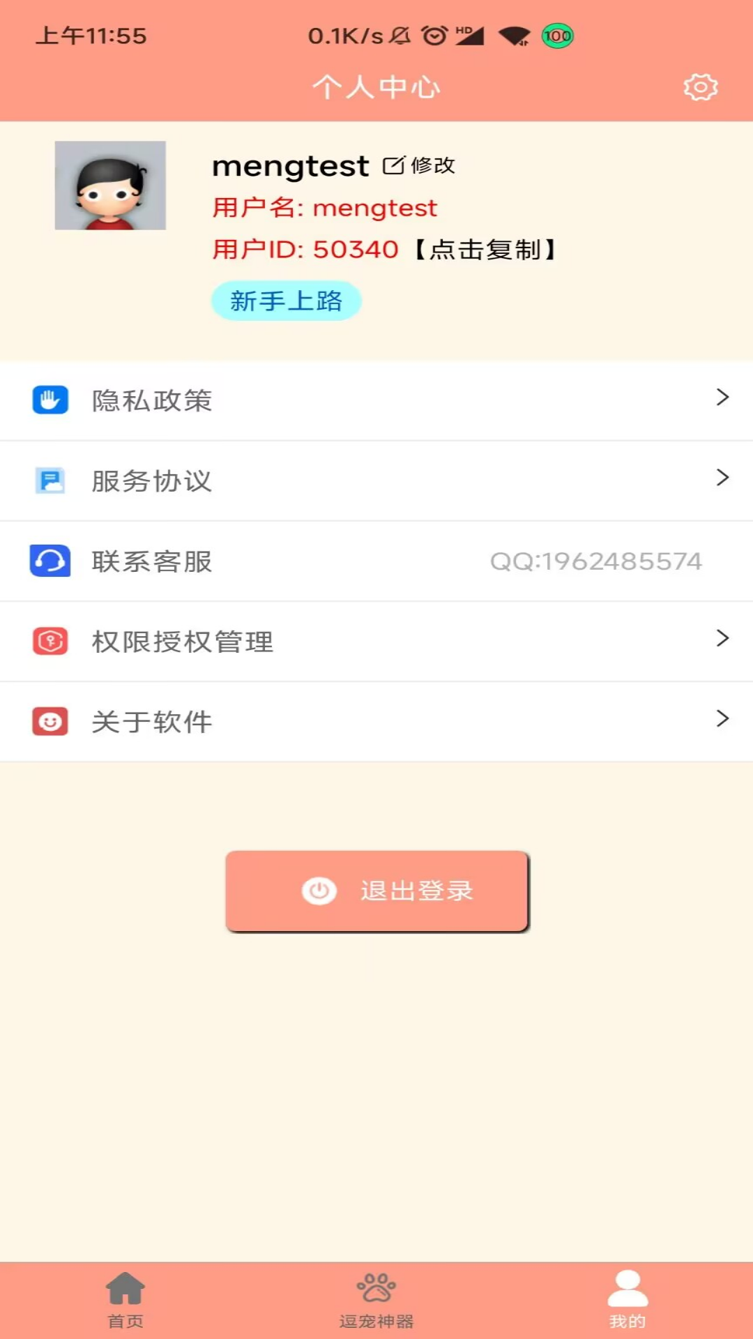 截图