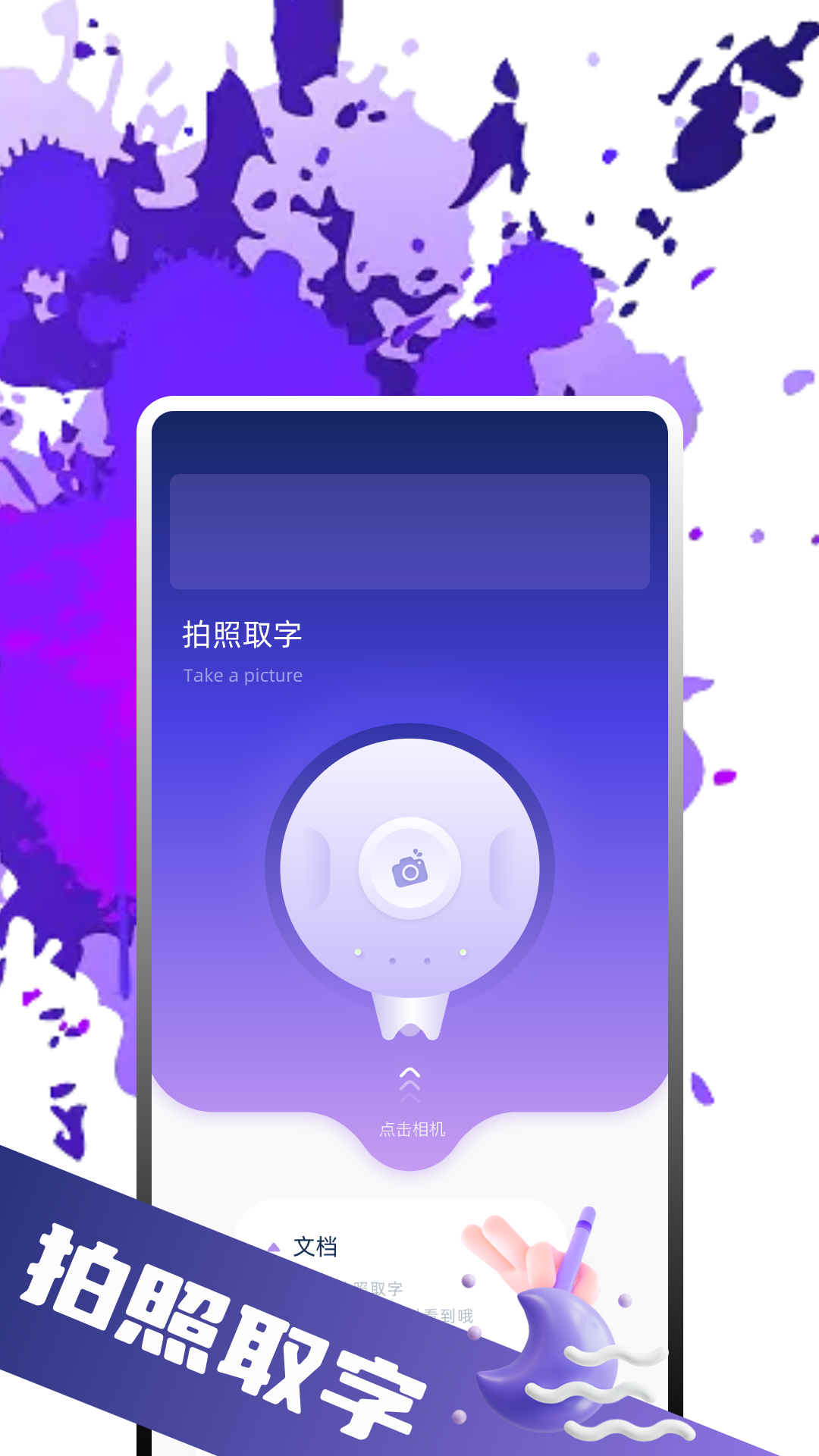 英语拍照翻译官截图