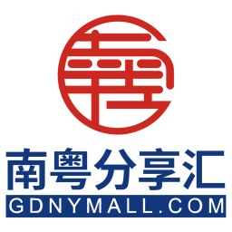 南粤分享汇电脑版