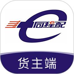 同程配货主电脑版