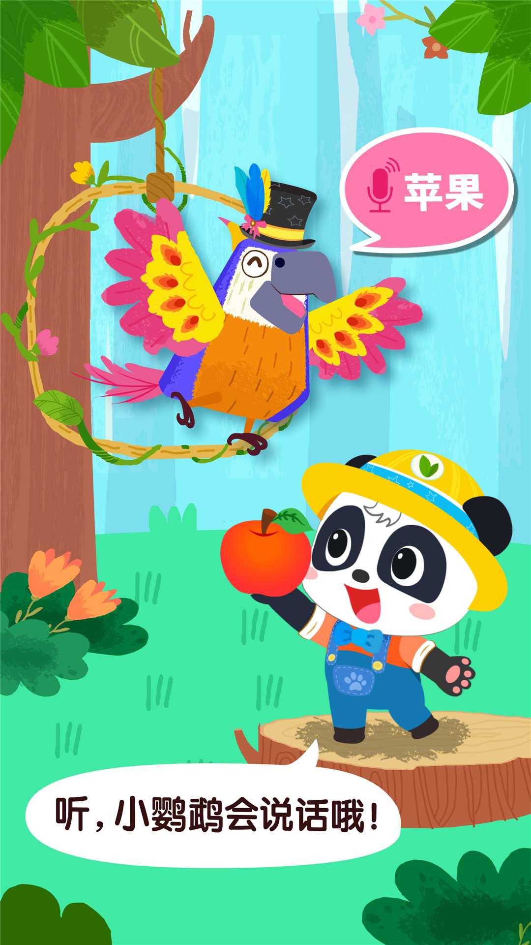 宝宝鸟类认知截图