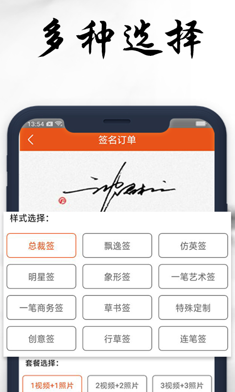私人订制签名软件截图