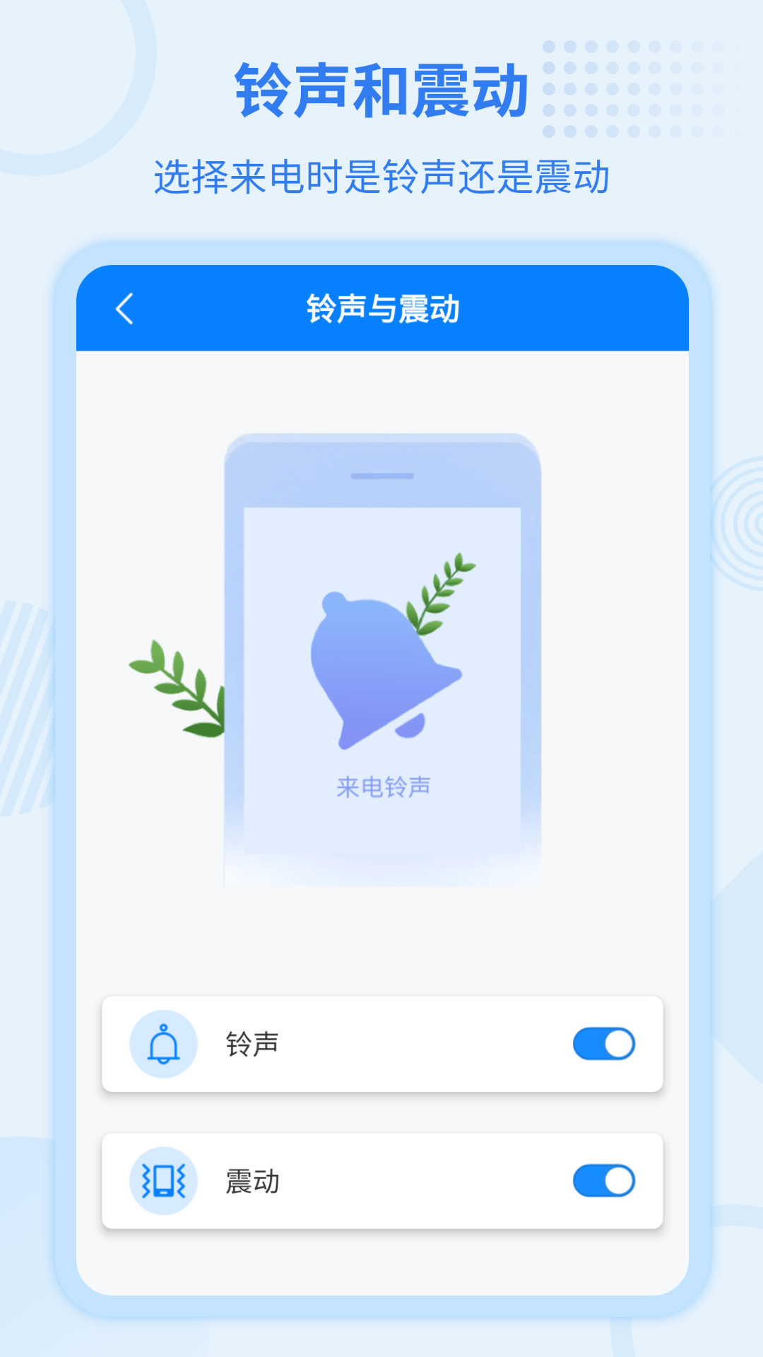 虚拟来电宝截图